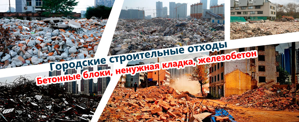 Urban construction waste